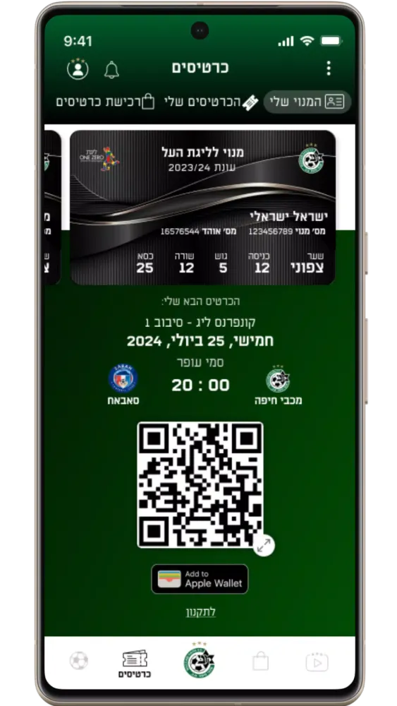 Capturas de pantalla de Maccabi Haifa FC מכבי חיפה