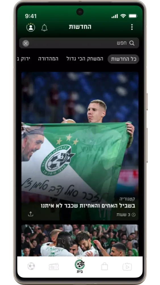 Capturas de pantalla de Maccabi Haifa FC מכבי חיפה