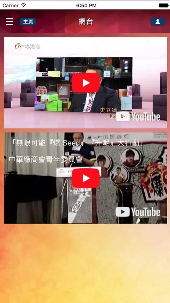 YCMA - 廠商會青年委員會 Screenshots