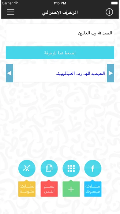 Ảnh chụp màn hình của المزخرف الإحترافي