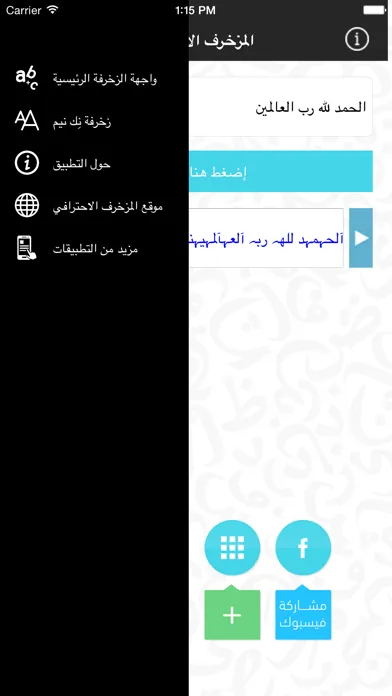 Ảnh chụp màn hình của المزخرف الإحترافي
