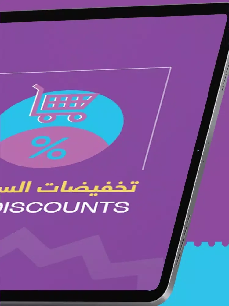 ภาพหน้าจอของ تخفيضات السعودية - KSA Discou iPad 