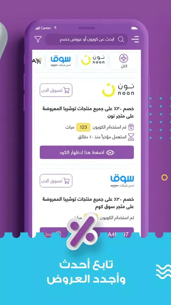 ภาพหน้าจอของ تخفيضات السعودية - KSA Discou