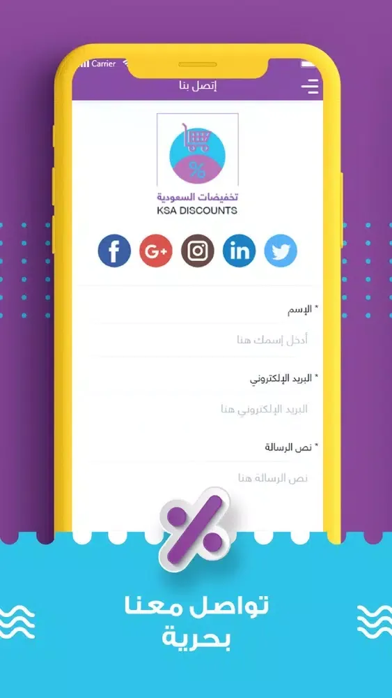 ภาพหน้าจอของ تخفيضات السعودية - KSA Discou