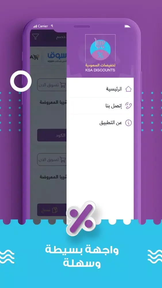 ภาพหน้าจอของ تخفيضات السعودية - KSA Discou