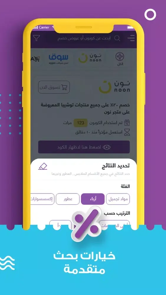 ภาพหน้าจอของ تخفيضات السعودية - KSA Discou