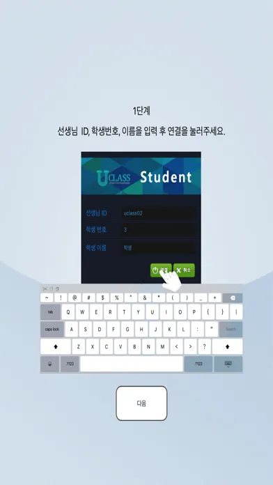 U-Class Student Ekran Görüntüleri