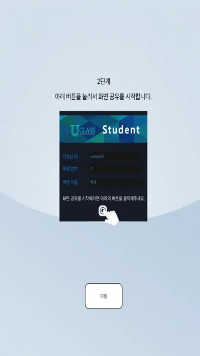 U-Class Student Ekran Görüntüleri