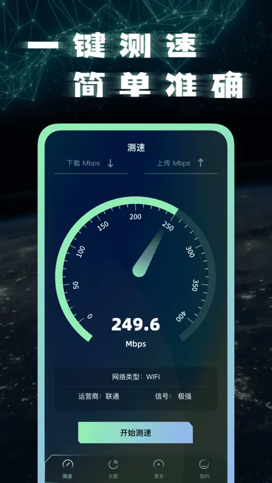 网速管家——手机网络测试宽带测速软件应用截图