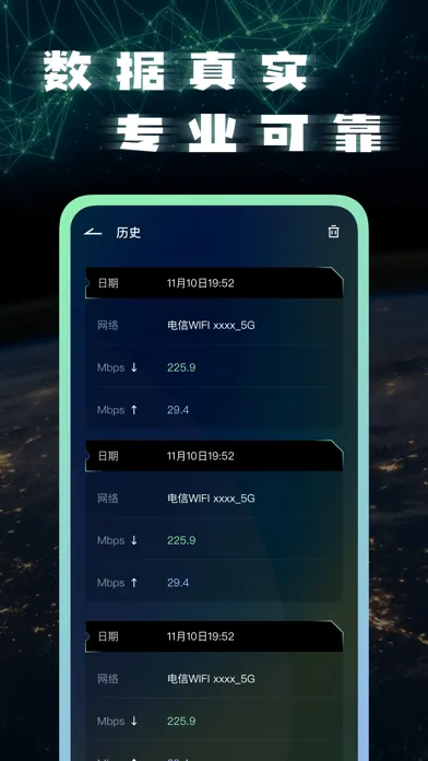 网速管家——手机网络测试宽带测速软件应用截图