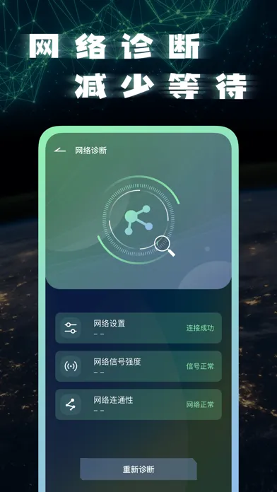 网速管家——手机网络测试宽带测速软件应用截图