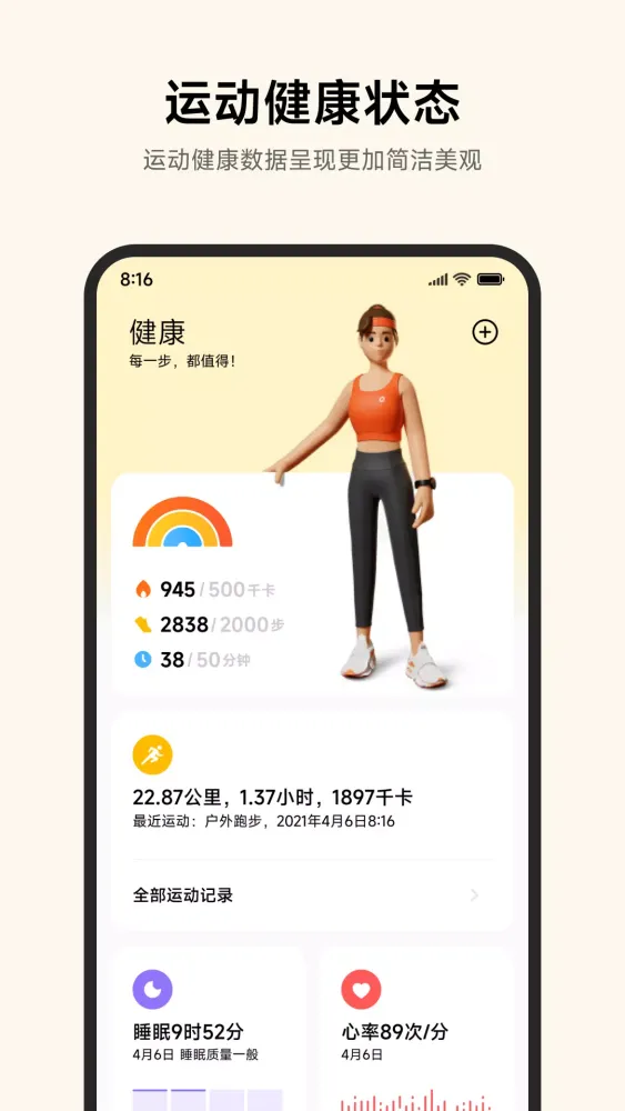 Captures d'écran de 小米运动健康