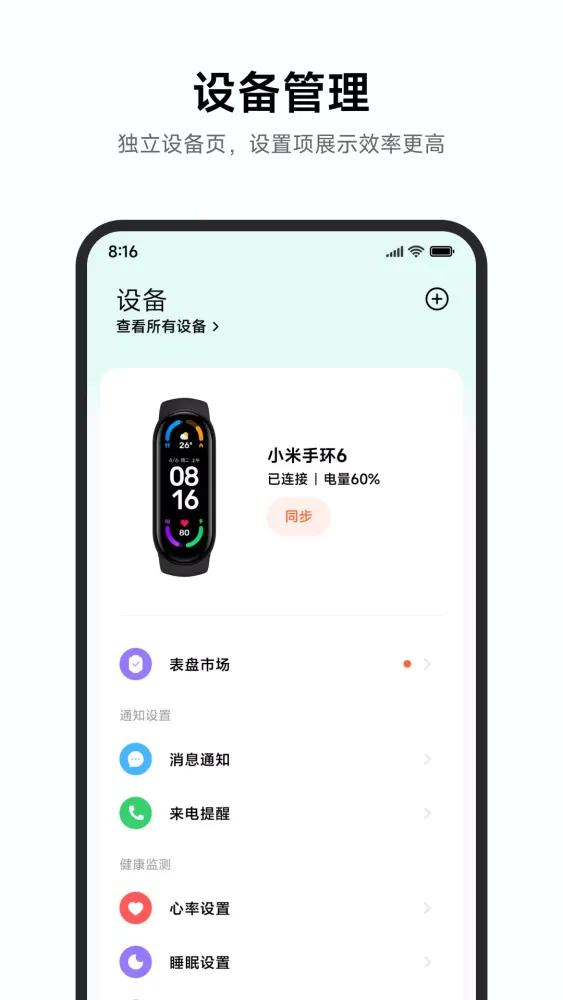 Captures d'écran de 小米运动健康
