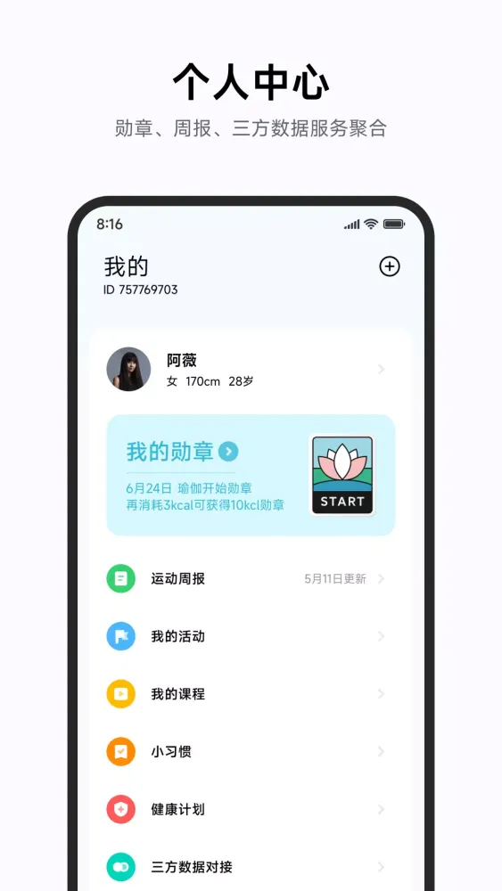 Captures d'écran de 小米运动健康