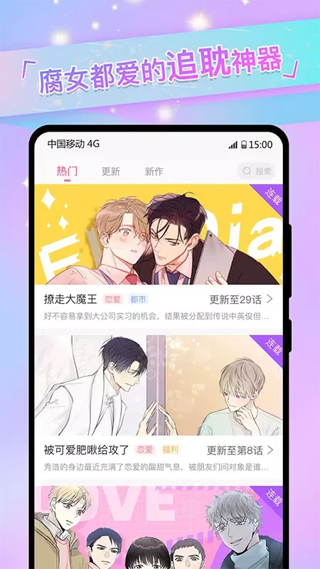 Capturas de pantalla de 免耽漫画