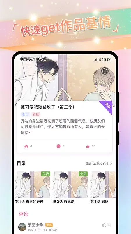 Capturas de pantalla de 免耽漫画