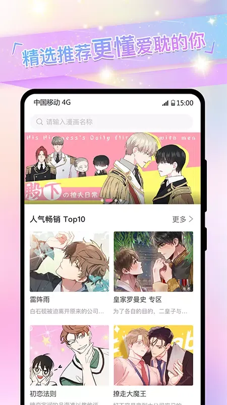 Capturas de pantalla de 免耽漫画