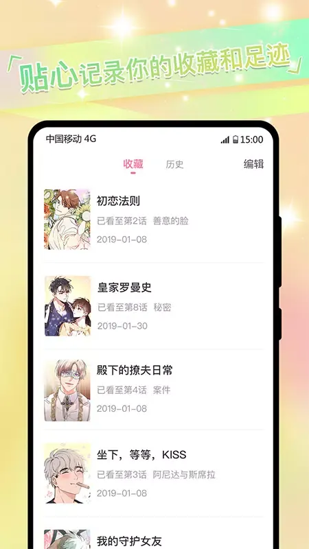 Capturas de pantalla de 免耽漫画