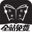 免费追书