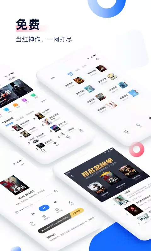 免费追书 Screenshots