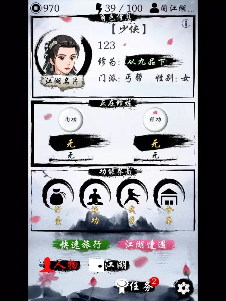 Tangkapan layar 江湖旅行 iPad 