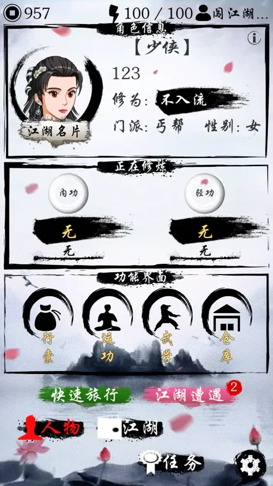 Tangkapan layar 江湖旅行