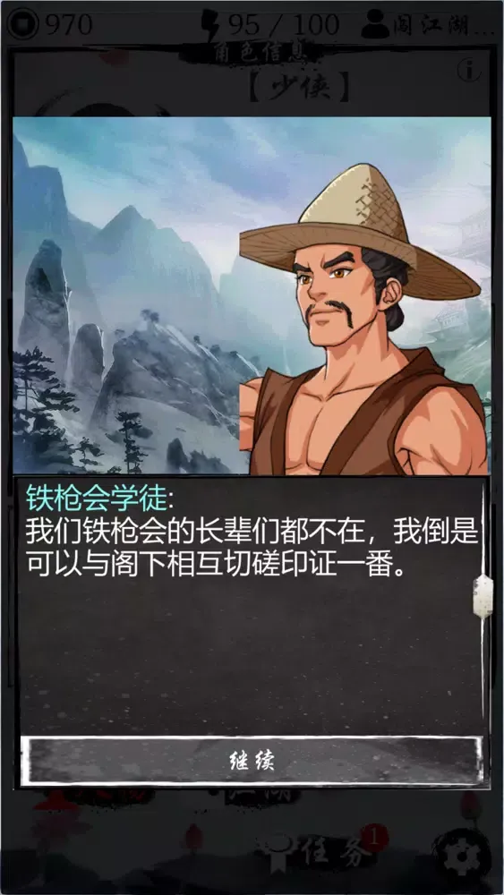 Tangkapan layar 江湖旅行
