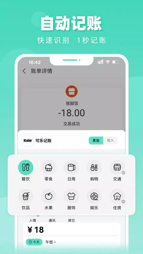 可乐记账 Screenshots1