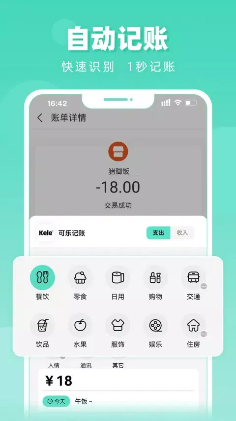 Tangkapan skrin 可乐记账