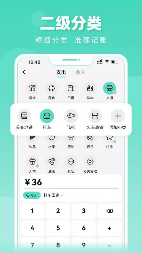 Tangkapan skrin 可乐记账