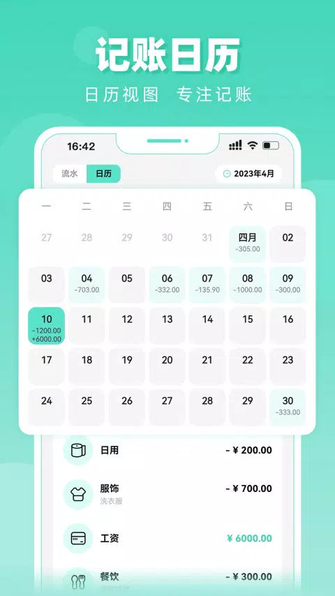 可乐记账 Screenshots3