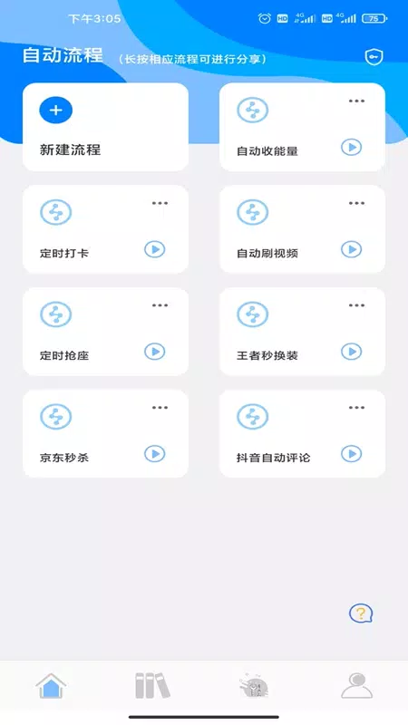 自动点击精灵 Screenshots1