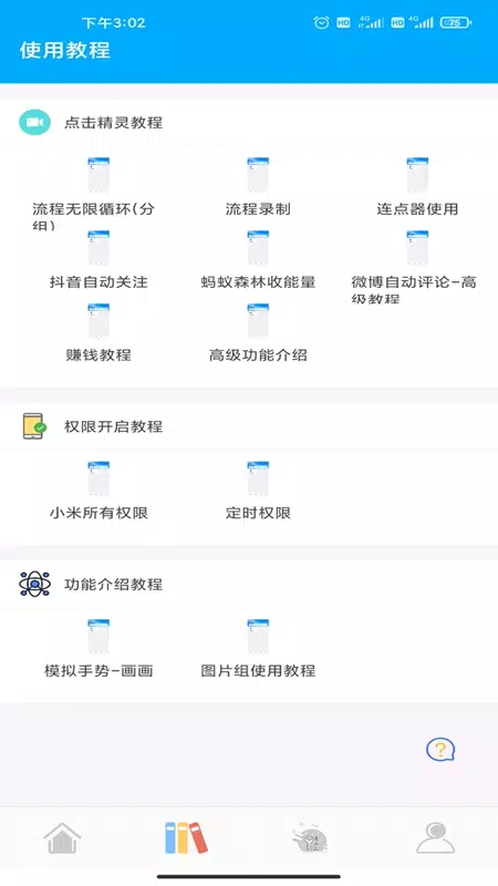 自动点击精灵 Screenshots3