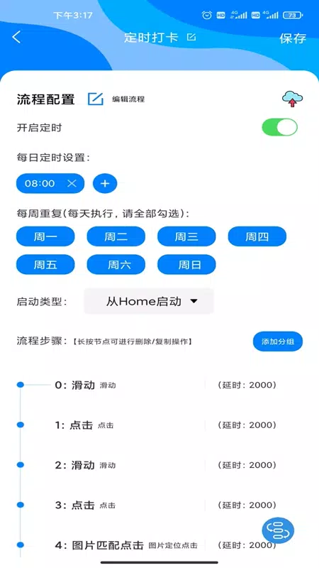 自动点击精灵 Screenshots4