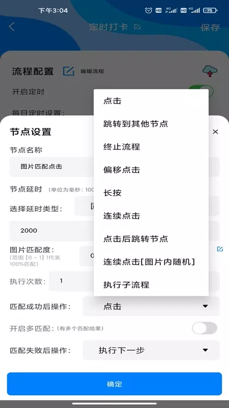 自动点击精灵 Screenshots5