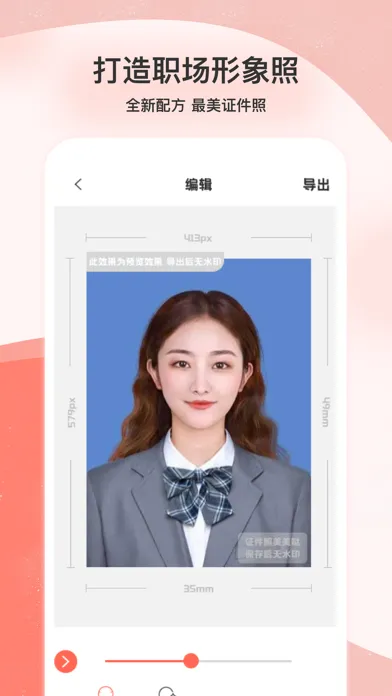 Capturas de pantalla de 口袋证件照-形象照&证件照制作&换底色抠图