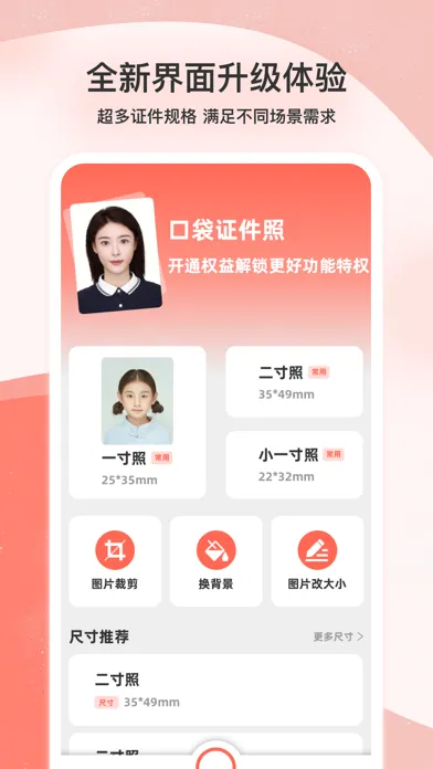 Capturas de pantalla de 口袋证件照-形象照&证件照制作&换底色抠图