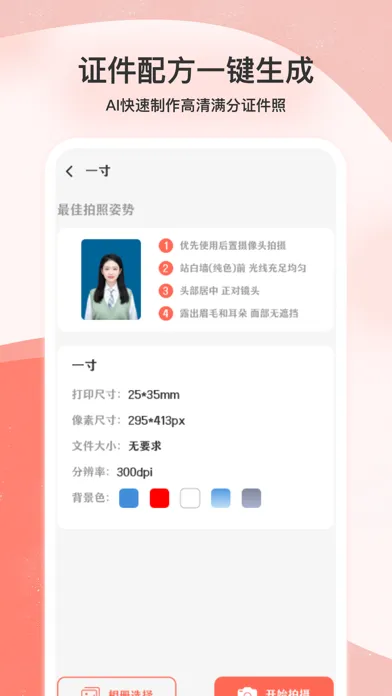 Capturas de pantalla de 口袋证件照-形象照&证件照制作&换底色抠图
