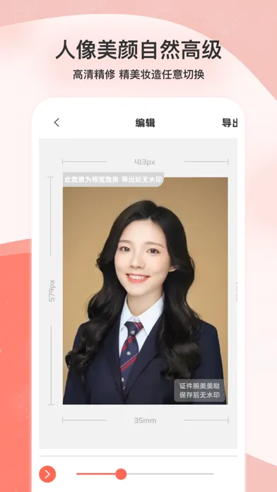 Capturas de pantalla de 口袋证件照-形象照&证件照制作&换底色抠图