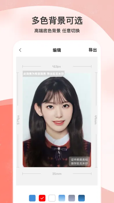 Capturas de pantalla de 口袋证件照-形象照&证件照制作&换底色抠图