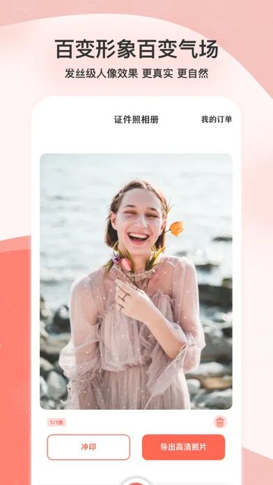 Capturas de pantalla de 口袋证件照-形象照&证件照制作&换底色抠图
