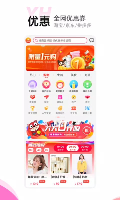 喵惠 Screenshots