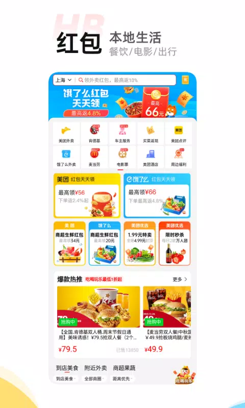 喵惠 Screenshots