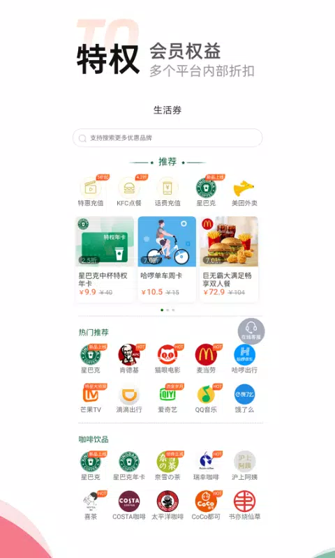 喵惠 Screenshots