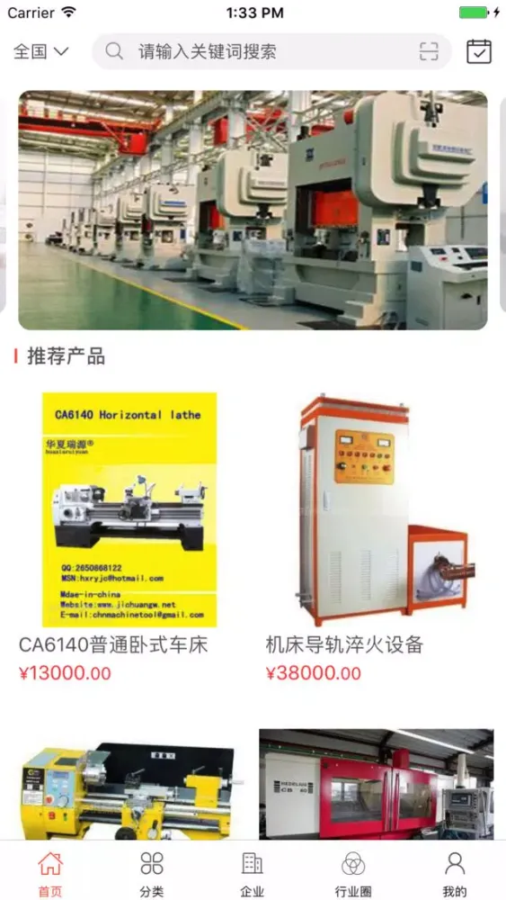 中国机床维修网应用截图