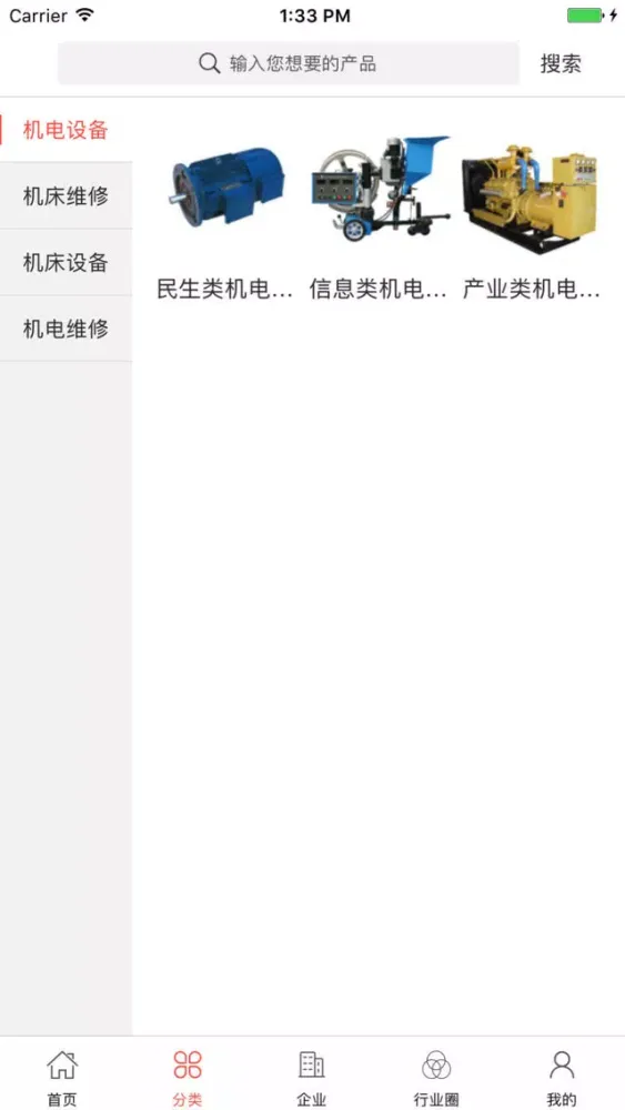 中国机床维修网应用截图