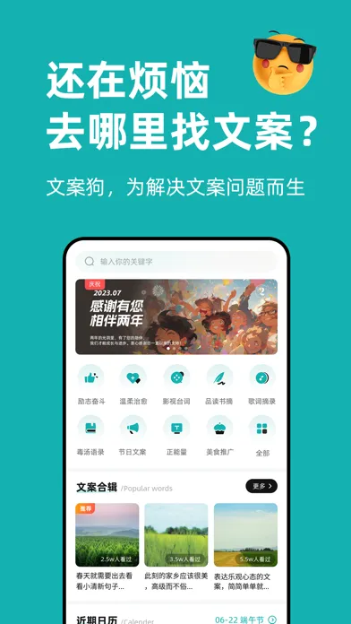 Capturas de pantalla de 文案狗电商运营助手-每日金句/一句话心情签名