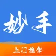 妙手-上门按摩精选服务平台