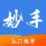 妙手-上门按摩精选服务平台