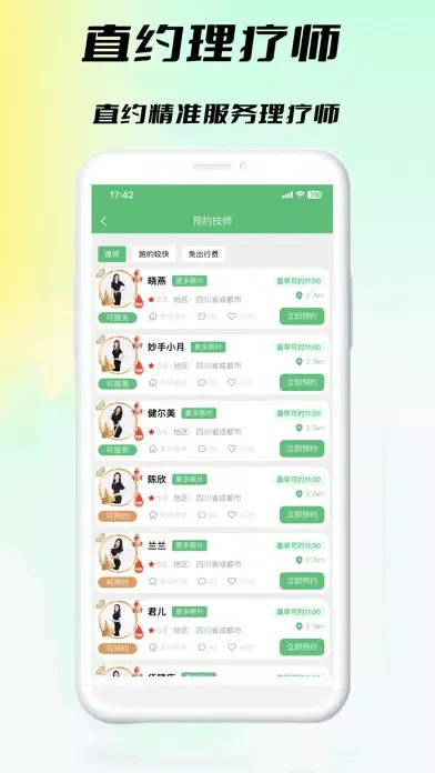 妙手-上门按摩精选服务平台 Screenshots